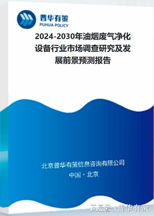 行业发展概况和发展趋势开元油烟废气净化设备(图2)